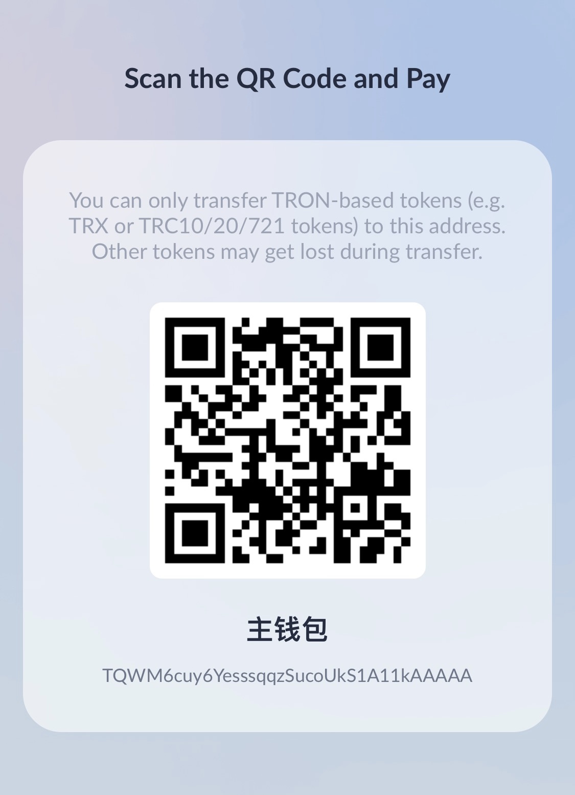 usdt扫码打赏