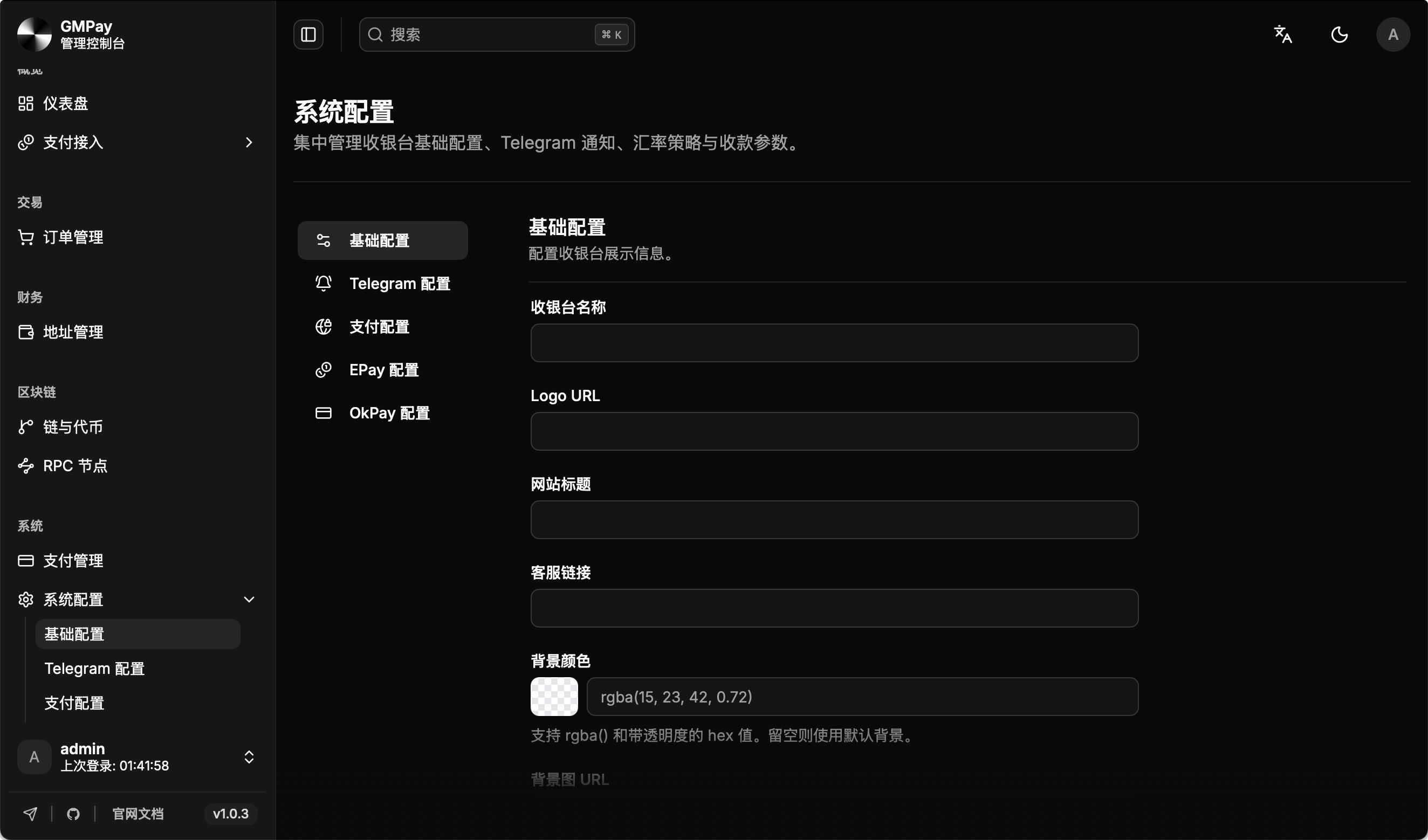 Epusdt 管理面板