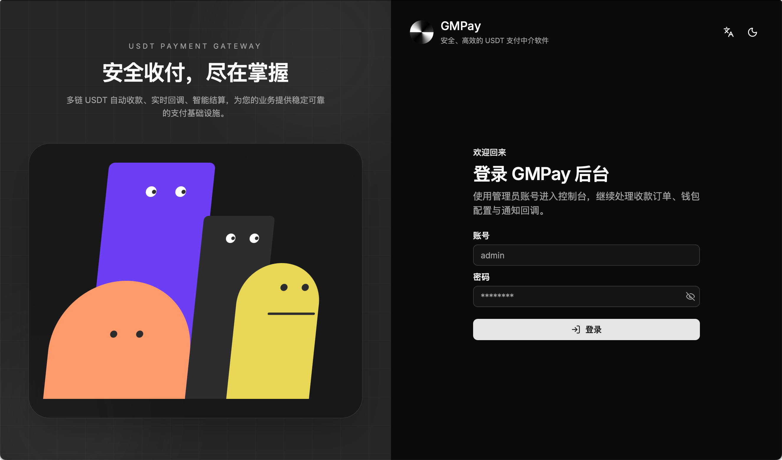Epusdt 管理面板首页